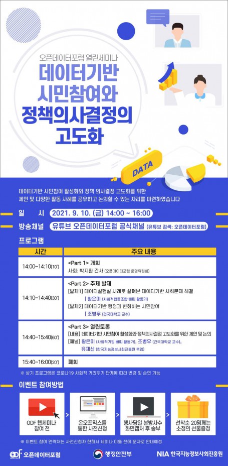 [9월 열린세미나 ] 